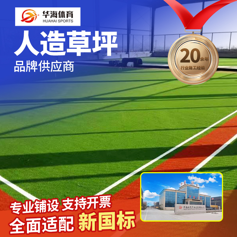 沈阳新民市人造草坪塑胶跑道