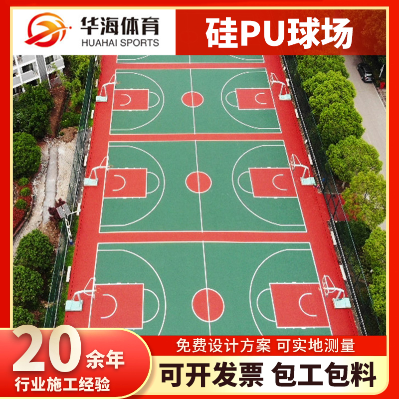 沈阳新民市塑胶跑道硅PU篮球场