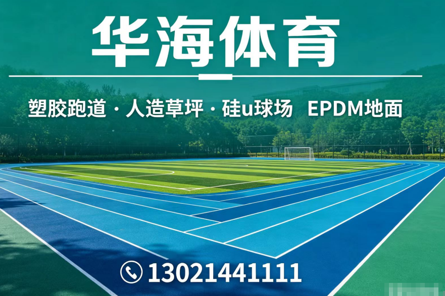 华海体育产业发展